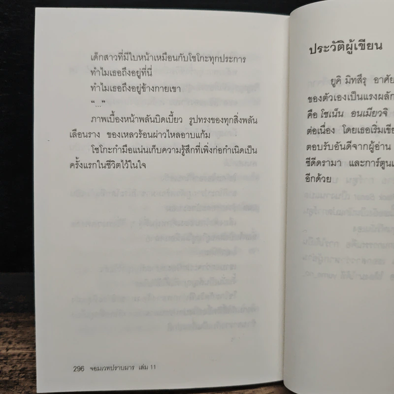 โชเน็น อนเมียวจิ จอมเวทปราบมาร เล่ม 11 ตอน สลายม่านบังตา รูปที่ 8