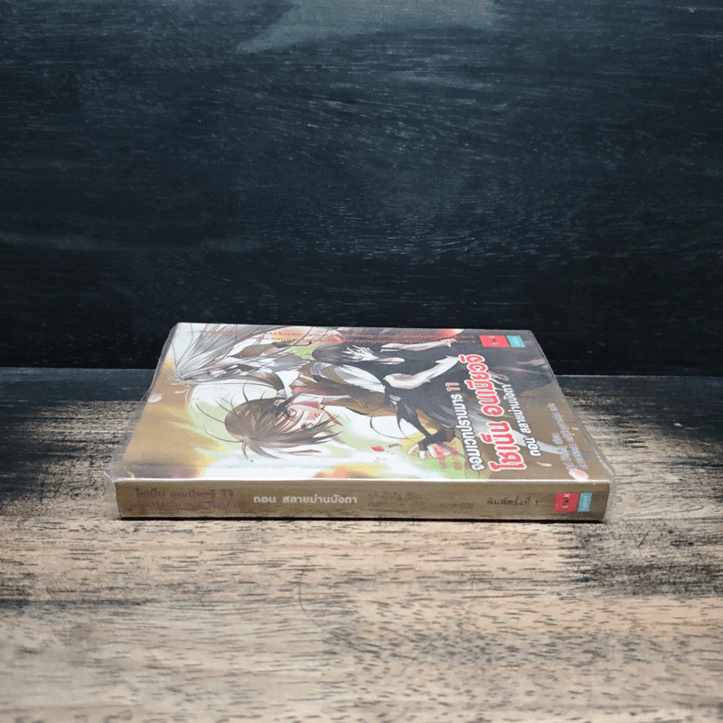 โชเน็น อนเมียวจิ จอมเวทปราบมาร เล่ม 11 ตอน สลายม่านบังตา รูปที่ 3