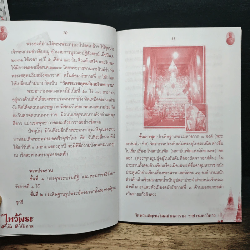 ไหว้พระ 9 วัด 9 รัชกาล - อ.แก้ว อรุณฉาย รูปที่ 8