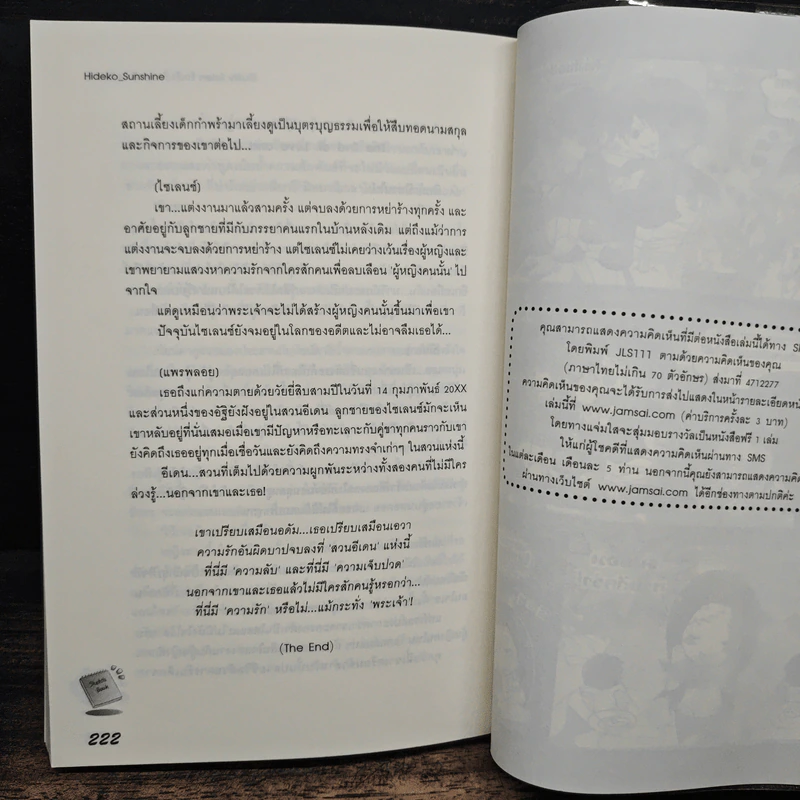 Guilty Eden รักเร้นร้าย...หัวใจซ่อนกล - Hideko_Sunshine รูปที่ 8