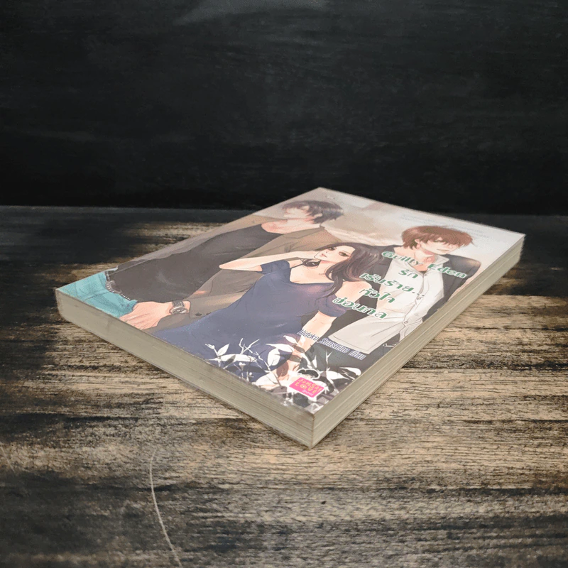 Guilty Eden รักเร้นร้าย...หัวใจซ่อนกล - Hideko_Sunshine รูปที่ 4