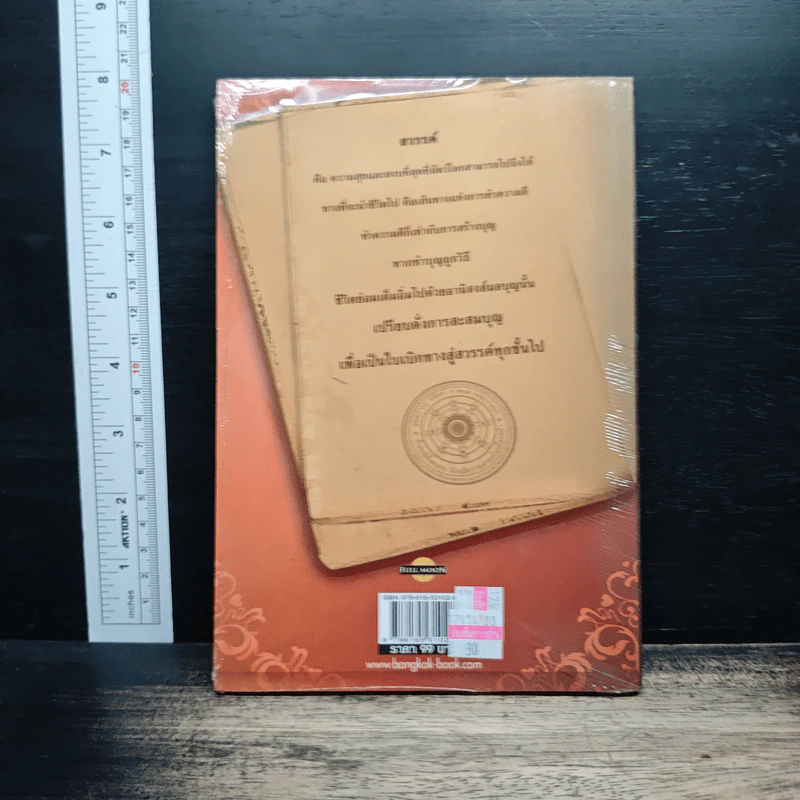 หนังสือเดินทางสู่สวรรค์ - สุวัณโณ ริมุติสุข รูปที่ 2
