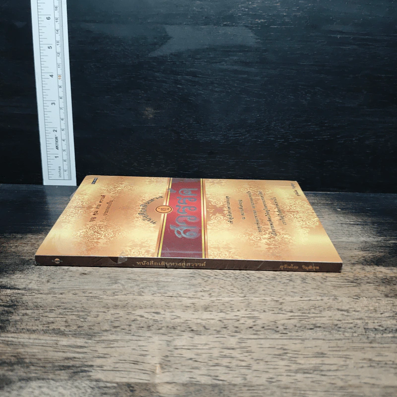 หนังสือเดินทางสู่สวรรค์ - สุวัณโณ ริมุติสุข รูปที่ 3