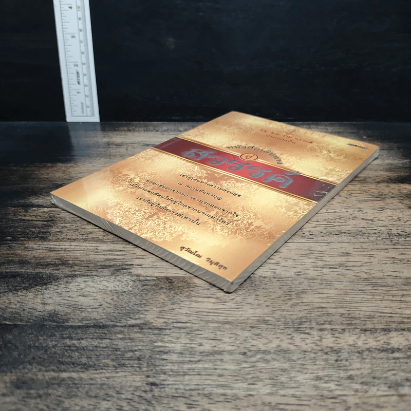 หนังสือเดินทางสู่สวรรค์ - สุวัณโณ ริมุติสุข รูปที่ 4
