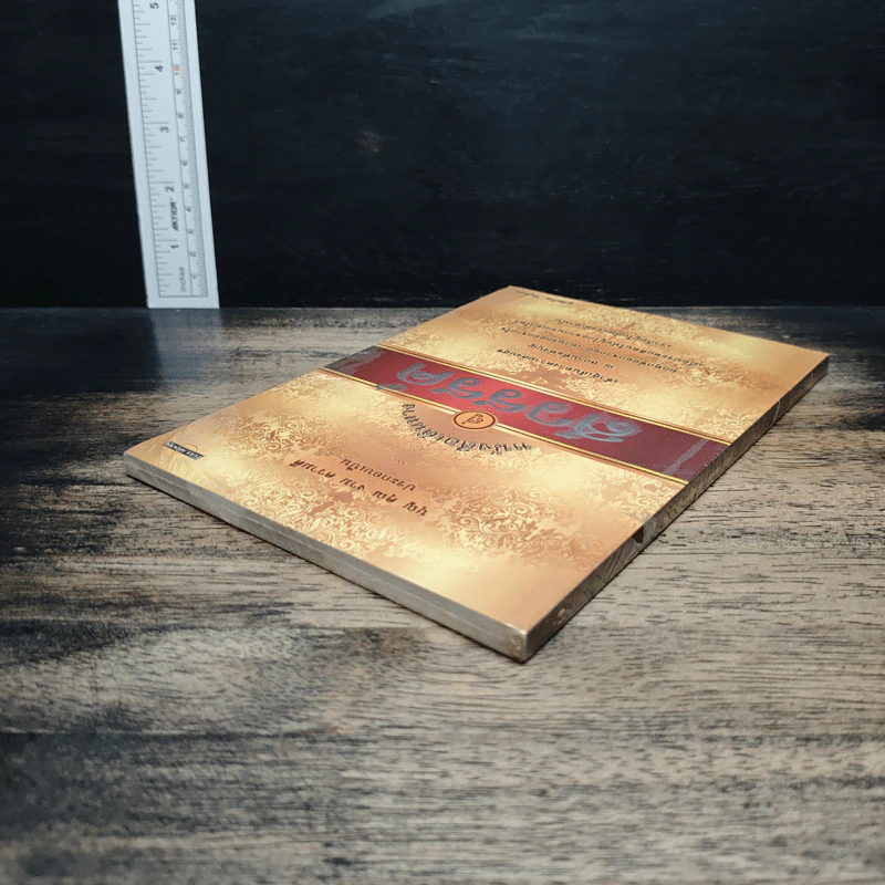 หนังสือเดินทางสู่สวรรค์ - สุวัณโณ ริมุติสุข รูปที่ 5