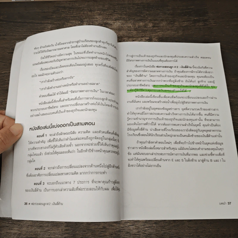 Cashflow Quadrant พ่อรวยสอนลูก #2 เงินสี่ด้าน - Robert T. Kiyosaki รูปที่ 9