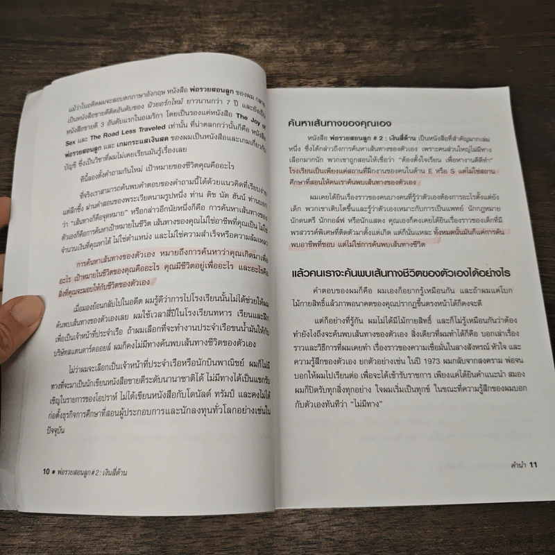 Cashflow Quadrant พ่อรวยสอนลูก #2 เงินสี่ด้าน - Robert T. Kiyosaki รูปที่ 8