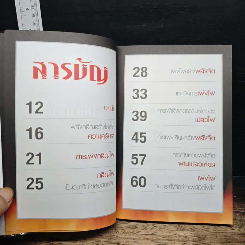 เพ่งกสิณไฟให้สำเร็จ - อาจารย์บูรพา ผดุงไทย รูปที่ 7