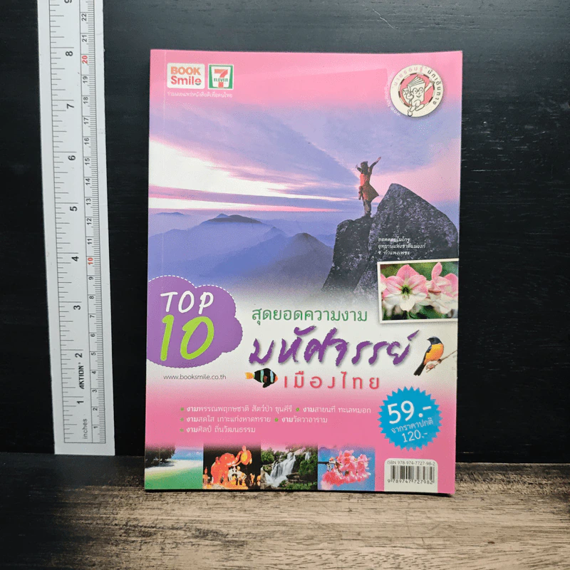 Top 10 สุดยอดความงามมหัศจรรย์เมืองไทย รูปที่ 1