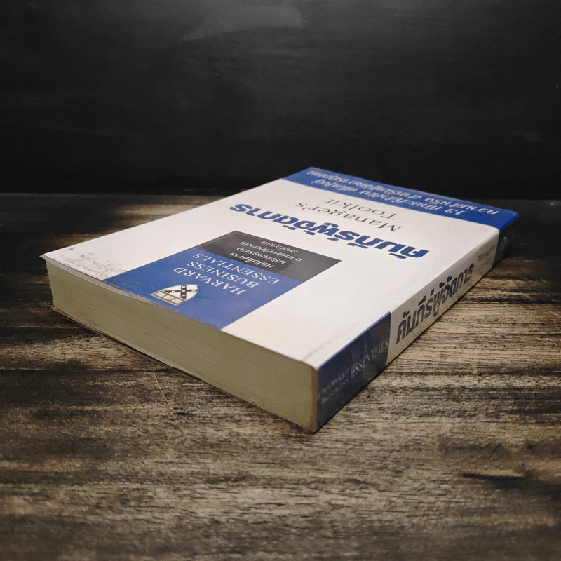 คัมภีร์ผู้จัดการ Manager's Toolkit - Harvard Business Essentials รูปที่ 5