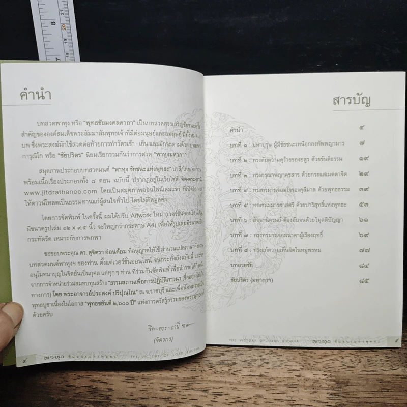 พาหุง ชัยชนะแห่งพุทธะ รูปที่ 6