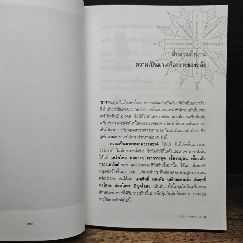 สุดยอดเครื่องรางของขลังเมืองสยาม - เสมา ท่าพระ รูปที่ 10
