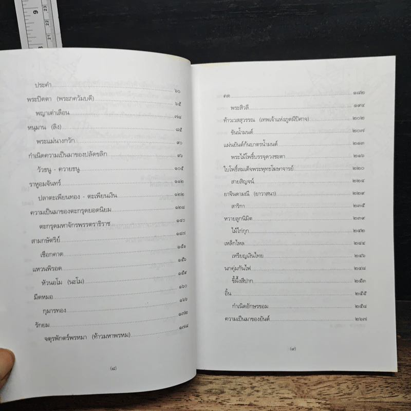 สุดยอดเครื่องรางของขลังเมืองสยาม - เสมา ท่าพระ รูปที่ 8