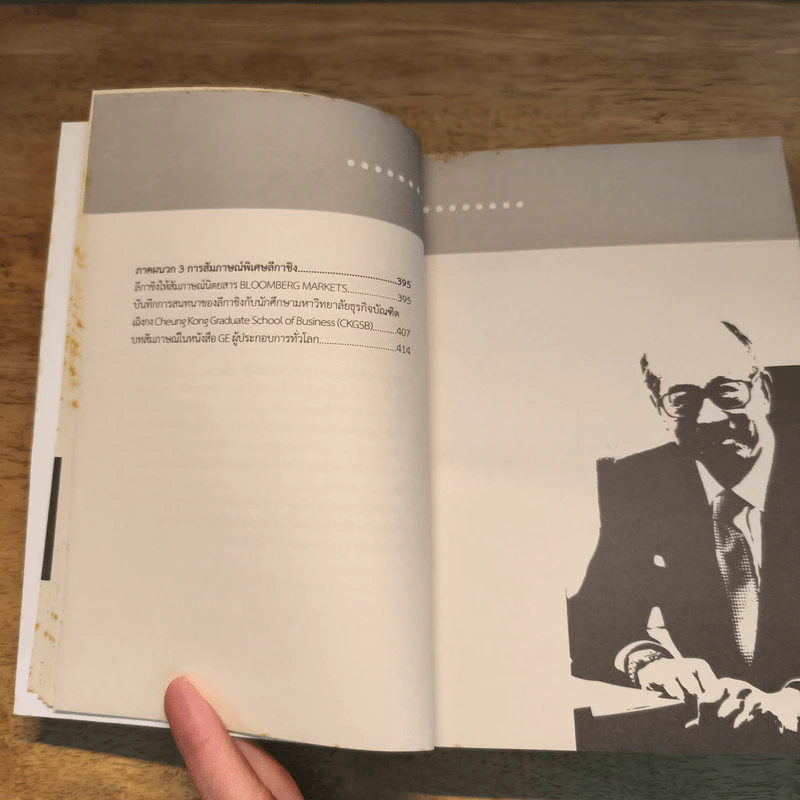 Li Ka-Shing จากชายขายดอกไม้ผู้กลายเป็นมหาเศรษฐี - หลี่เจ๋อเหวิน รูปที่ 10