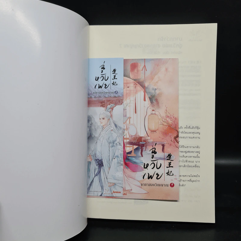 ฉู่หวังเฟย ชายาสองวิญญาณ เล่ม 2,3,4 - หนิงเอ๋อร์ รูปที่ 4