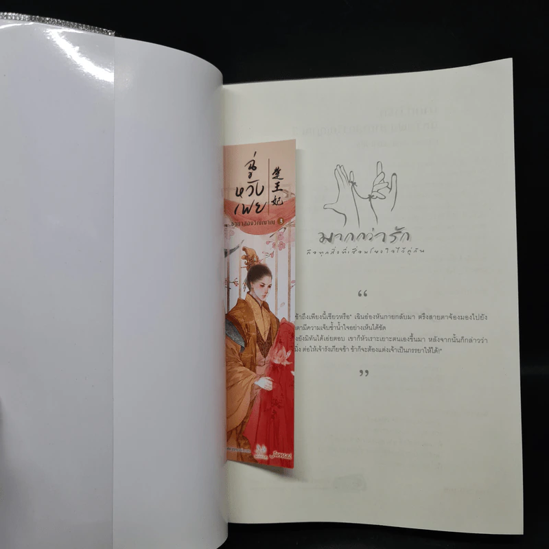 ฉู่หวังเฟย ชายาสองวิญญาณ เล่ม 2,3,4 - หนิงเอ๋อร์ รูปที่ 7