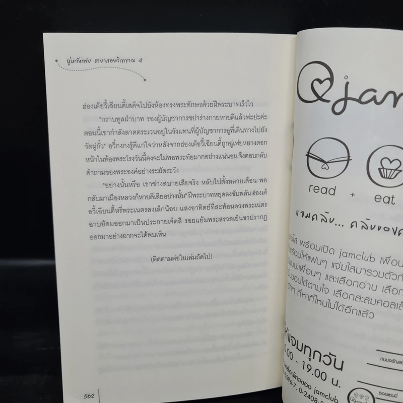 ฉู่หวังเฟย ชายาสองวิญญาณ เล่ม 2,3,4 - หนิงเอ๋อร์ รูปที่ 13