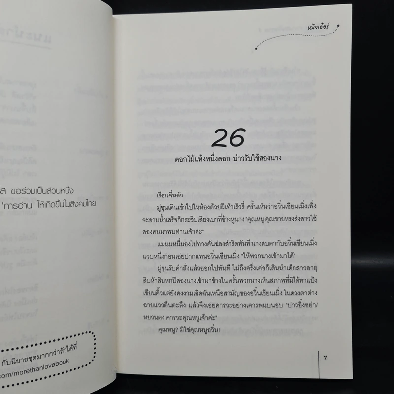 ฉู่หวังเฟย ชายาสองวิญญาณ เล่ม 2,3,4 - หนิงเอ๋อร์ รูปที่ 6