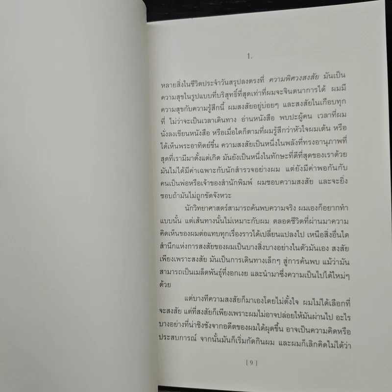 เงียบ: Silence in the Age of Noise - Erling Kagge, วรรธนา วงษ์ฉัตร รูปที่ 7