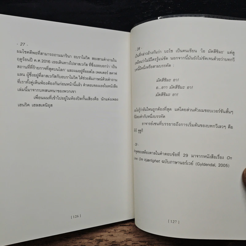 เงียบ: Silence in the Age of Noise - Erling Kagge, วรรธนา วงษ์ฉัตร รูปที่ 8