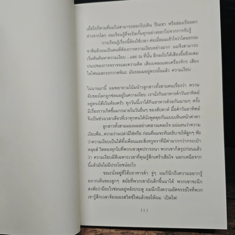 เงียบ: Silence in the Age of Noise - Erling Kagge, วรรธนา วงษ์ฉัตร รูปที่ 6