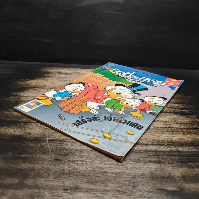 มิคกี้และสหาย Comics and Stories รูปที่ 4