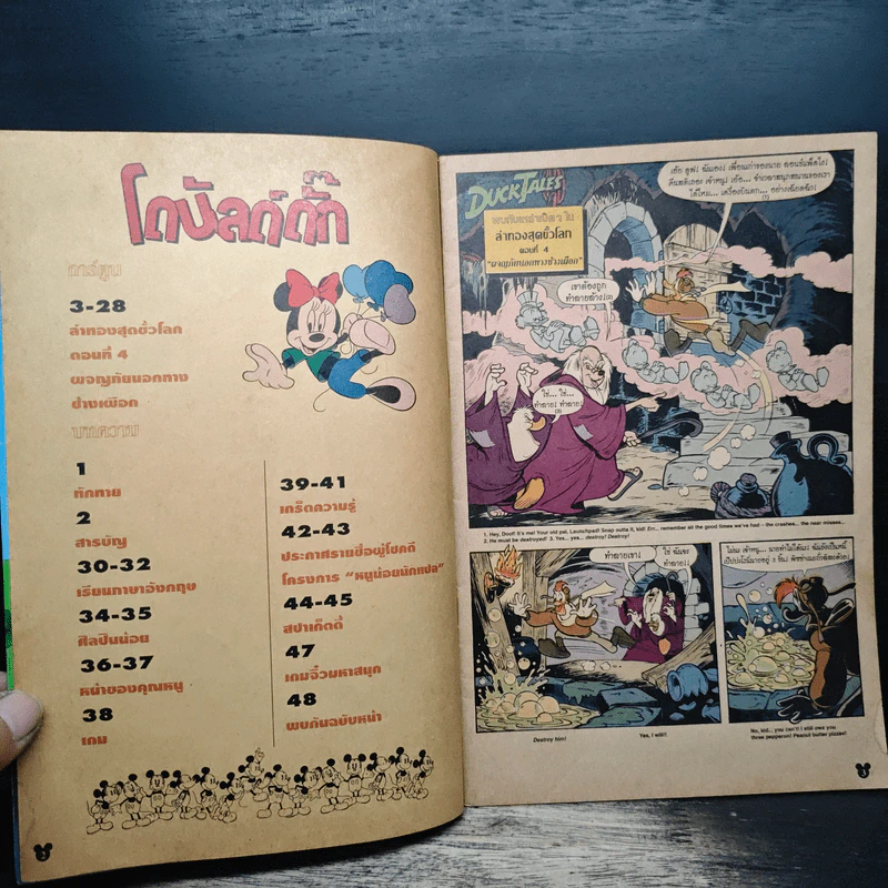 มิคกี้และสหาย ฉบับที่ 177 ตอน ผจญภัยนอกทางช้างเผือก รูปที่ 6