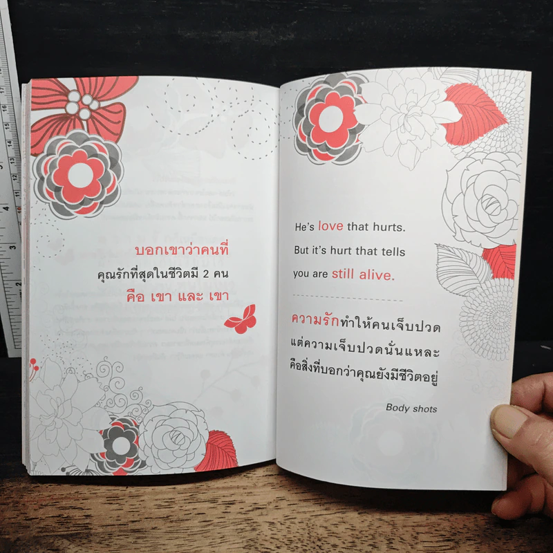 1 ล้านถ้อยคำแห่งรัก - ปราย โสภาศิริ รูปที่ 8