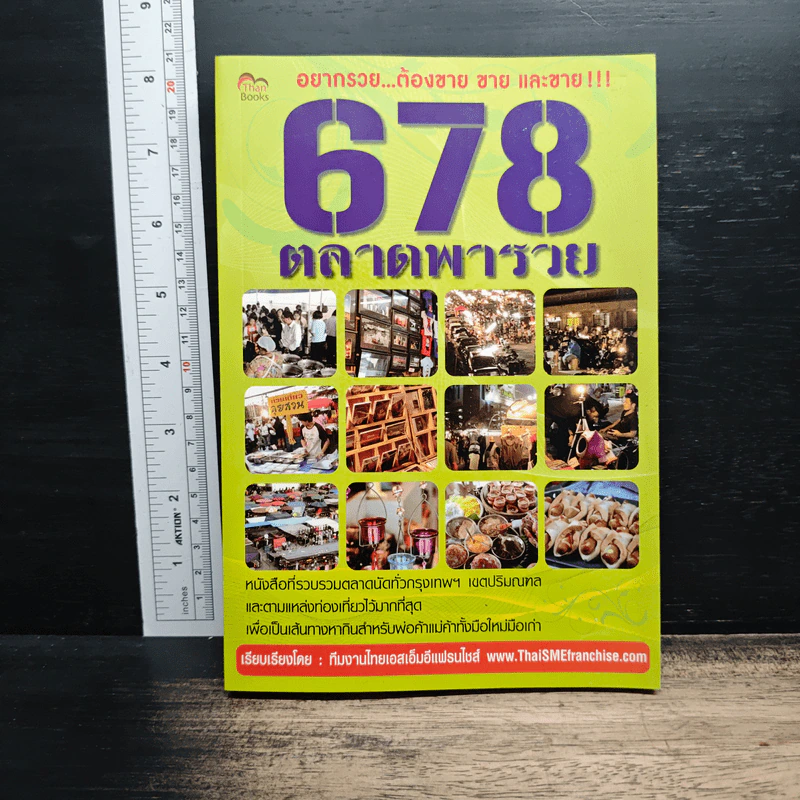 678 ตลาดพารวย รูปที่ 1
