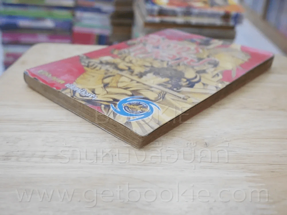 มังกรเก้าลาย รูปที่ 4