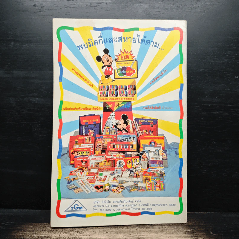 มิคกี้และสหาย Comics and Stories ฉบับที่ 253 รูปที่ 2