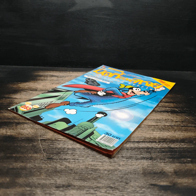 มิคกี้และสหาย Comics and Stories ฉบับที่ 253 รูปที่ 4