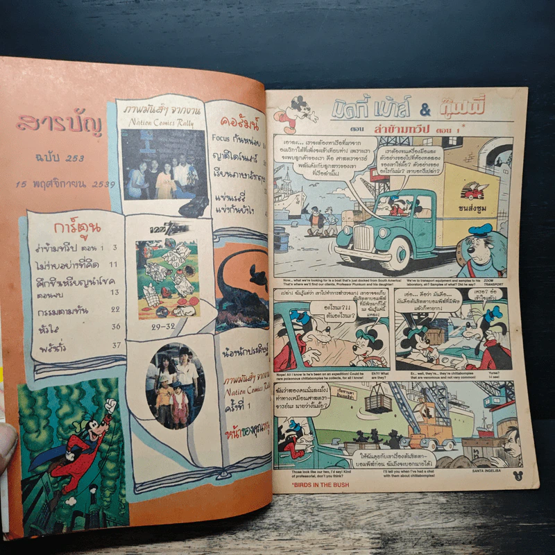 มิคกี้และสหาย Comics and Stories ฉบับที่ 253 รูปที่ 6