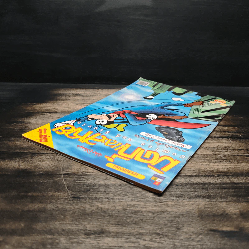 มิคกี้และสหาย Comics and Stories ฉบับที่ 253 รูปที่ 5