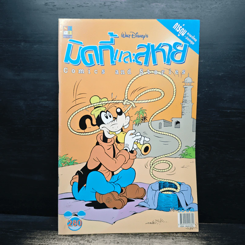 มิคกี้และสหาย Comics and Stories ฉบับที่ 280 รูปที่ 1