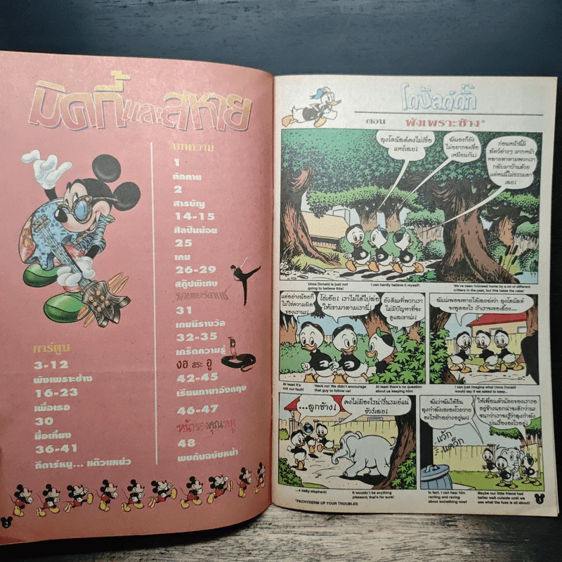 มิคกี้และสหาย Comics and Stories ฉบับที่ 235 รูปที่ 6