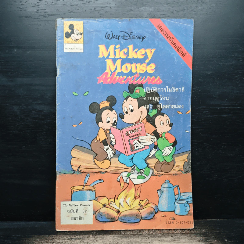 Walt Disney's MICKEY MOUSE Adventures ฉบับที่ 32 รูปที่ 1