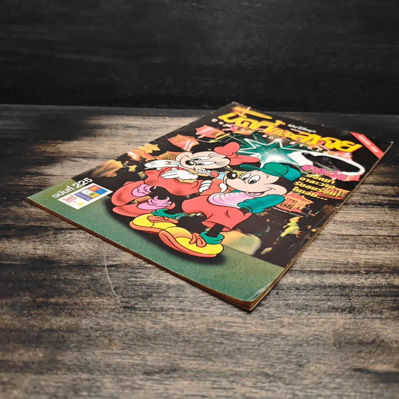 มิกกี้ และ สหาย Comics and Stories รูปที่ 4