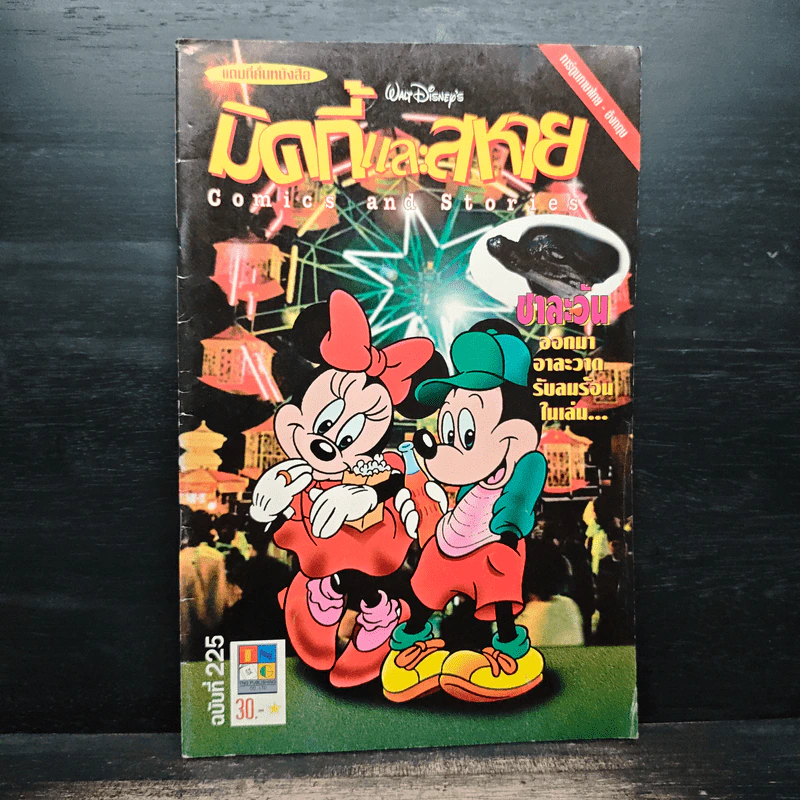 มิกกี้ และ สหาย Comics and Stories รูปที่ 1