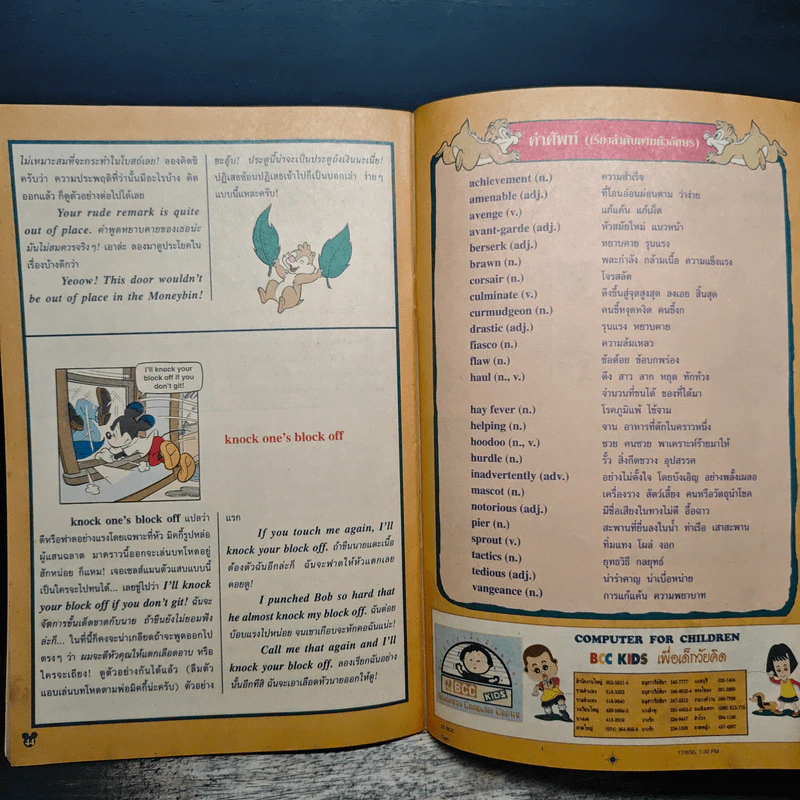 มิกกี้ และ สหาย Comics and Stories รูปที่ 7