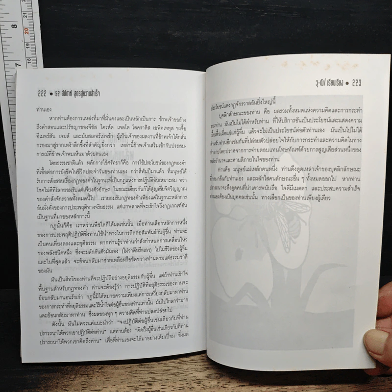 52 สัปดาห์ สูตรสู่ความสำเร็จ - วุ-ฒิ รูปที่ 10