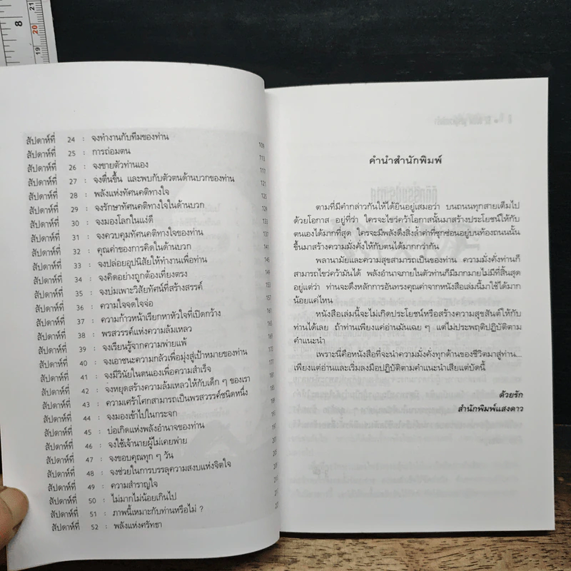 52 สัปดาห์ สูตรสู่ความสำเร็จ - วุ-ฒิ รูปที่ 8