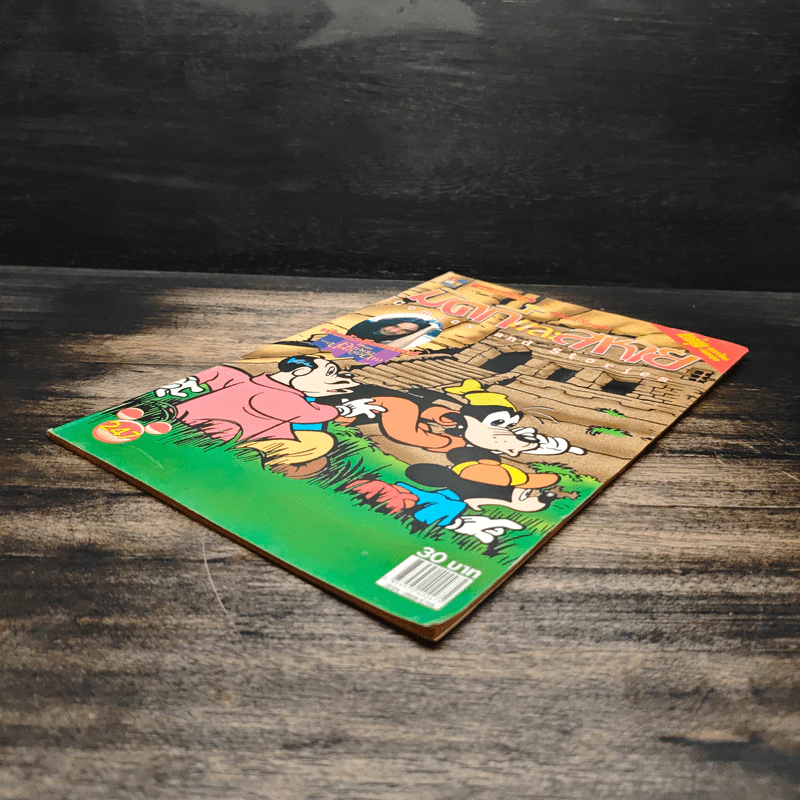 มิคกี้และสหาย Comics and Stories ฉบับที่ 247 รูปที่ 4