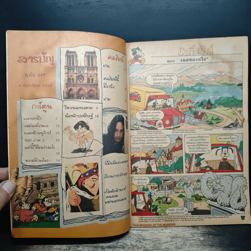 มิคกี้และสหาย Comics and Stories ฉบับที่ 247 รูปที่ 6