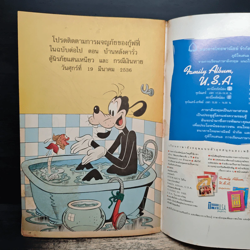 Walt Disney's Donald Duck Adventures ฉบับที่ 61 รูปที่ 8