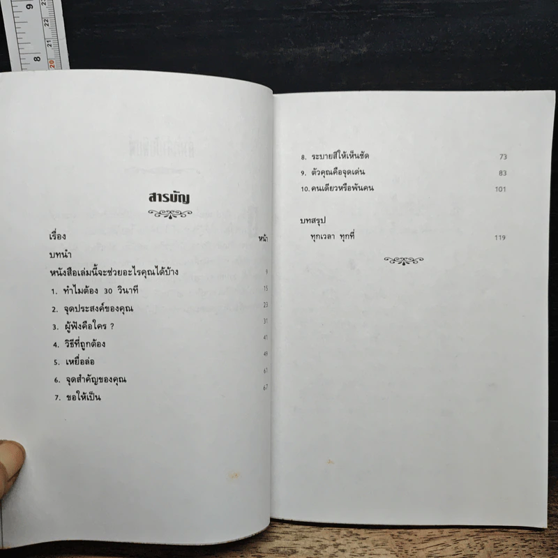 ศิลปะการพูด ให้ประทับใจผู้ฟัง ภายใน 30 วินาที รูปที่ 7