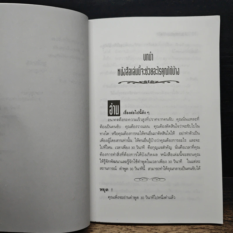 ศิลปะการพูด ให้ประทับใจผู้ฟัง ภายใน 30 วินาที รูปที่ 8