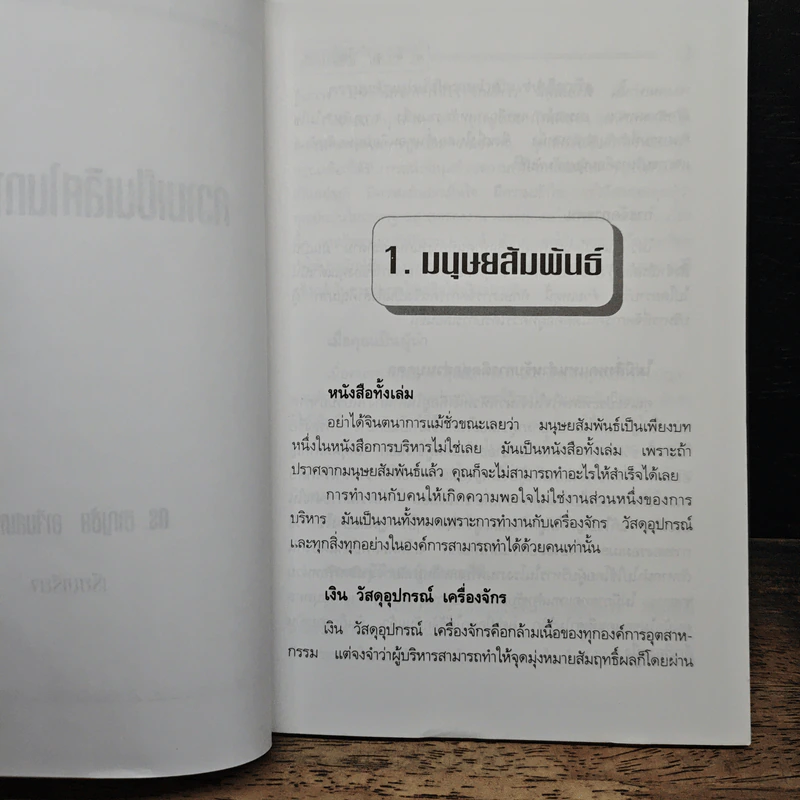 ความเป็นเลิศในการบริหาร - ดร.ชาญชัย อาจินสมาจาร รูปที่ 8