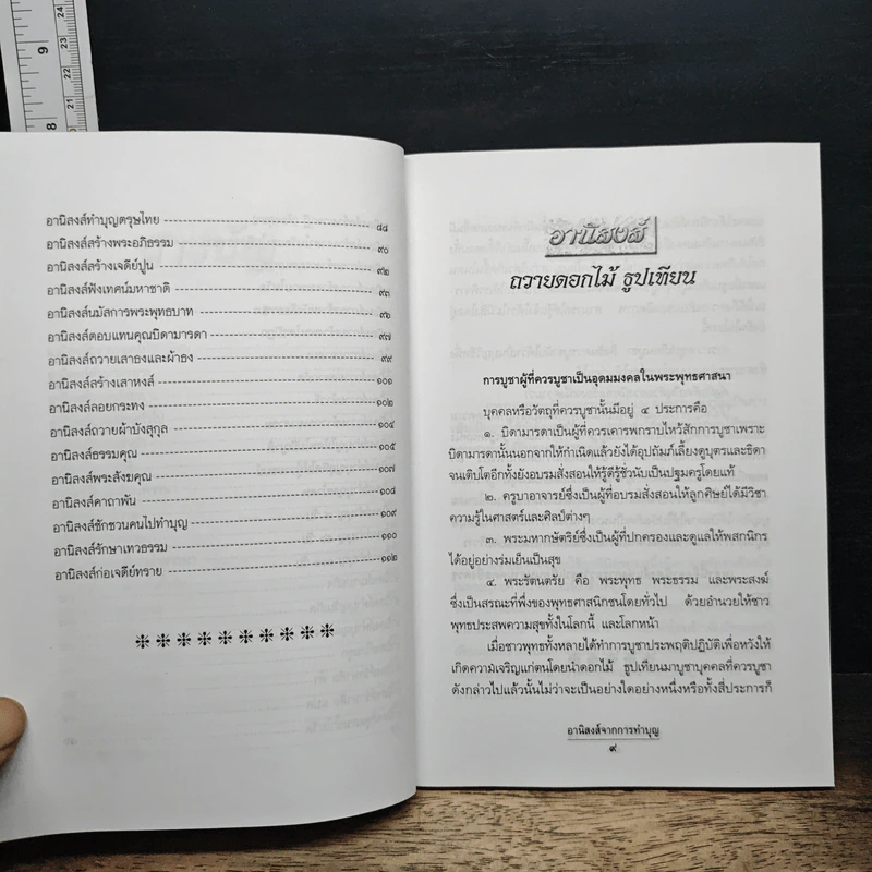 อานิสงส์จากการทำบุญ - แก้ว สุพรรโณ รูปที่ 8