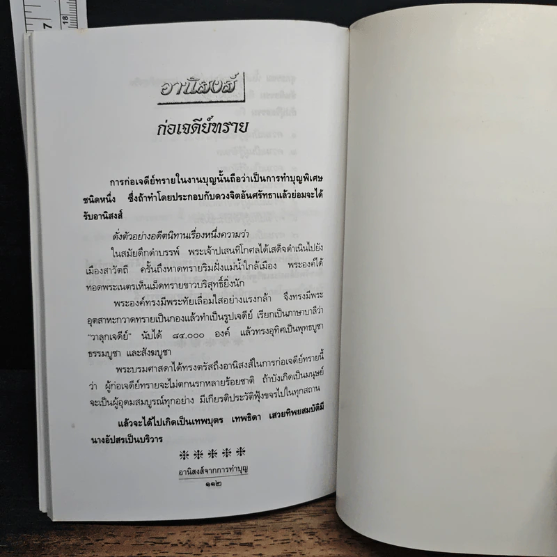 อานิสงส์จากการทำบุญ - แก้ว สุพรรโณ รูปที่ 10